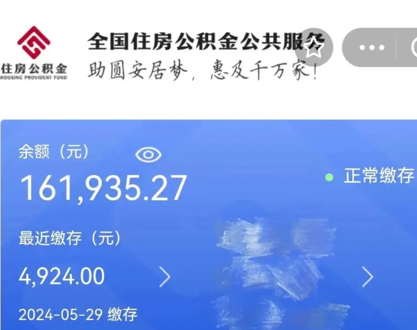 淮滨个人公积金查询明细（个人 公积金查询）