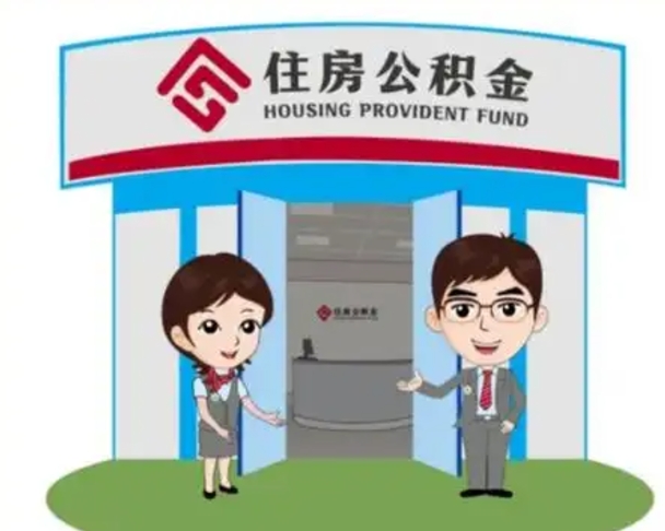 淮滨装修可以用住房公积金么（装修能使用公积金吗）